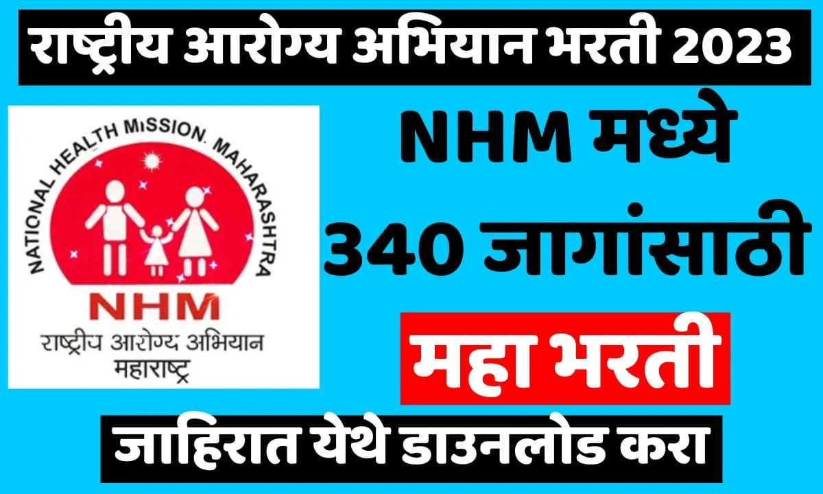 NHM Recruitment 2023